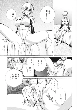 Page 18 of Naisho no Ayanami