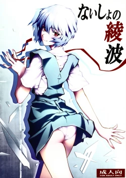 Page 1 of Naisho no Ayanami