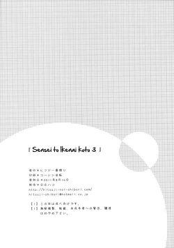 Page 24 of Sensei to, Ikenai Koto 3