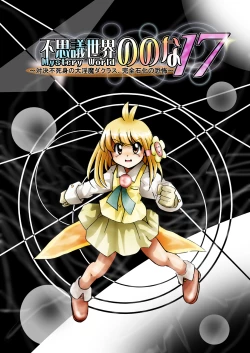 Page 13 of Fushigi Sekaino Nona 17 ~ Taiketsu Fujimi no Dai Inma Dakurasu, Kanzen Sekka no Kyoufu