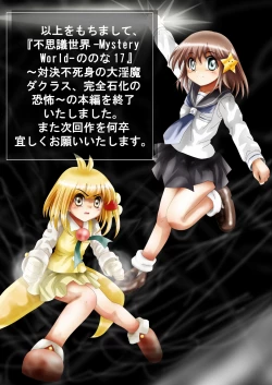 Page 201 of Fushigi Sekaino Nona 17 ~ Taiketsu Fujimi no Dai Inma Dakurasu, Kanzen Sekka no Kyoufu