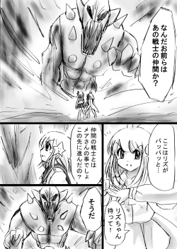 Page 22 of Fushigi Sekaino Nona 17 ~ Taiketsu Fujimi no Dai Inma Dakurasu, Kanzen Sekka no Kyoufu