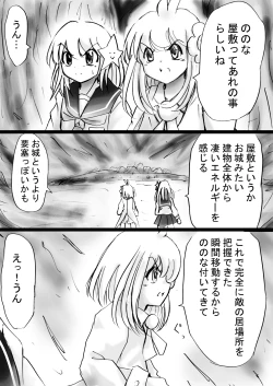 Page 29 of Fushigi Sekaino Nona 17 ~ Taiketsu Fujimi no Dai Inma Dakurasu, Kanzen Sekka no Kyoufu