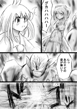 Page 38 of Fushigi Sekaino Nona 17 ~ Taiketsu Fujimi no Dai Inma Dakurasu, Kanzen Sekka no Kyoufu