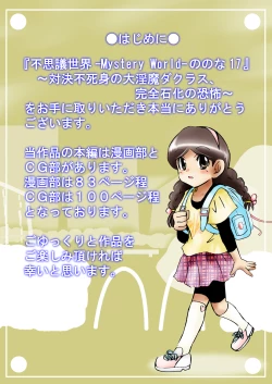 Page 7 of Fushigi Sekaino Nona 17 ~ Taiketsu Fujimi no Dai Inma Dakurasu, Kanzen Sekka no Kyoufu