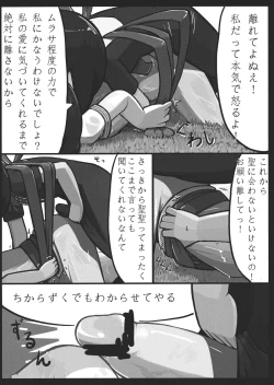 Page 11 of Nue x Murasa Shunga