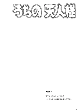 Page 4 of Uchi no Tennin-sama