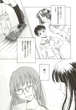 Page 51 of Yappari Meganekkou da yo ne!!