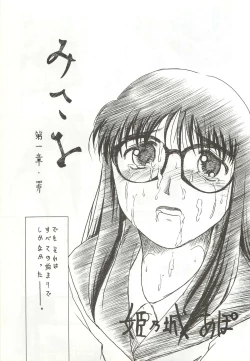 Page 7 of Yappari Meganekkou da yo ne!!