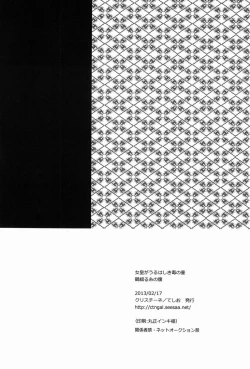 Page 25 of Onna Sumeragi ga Uru wa Shiki Doku no Tsubo Tsuru Tsuzuru Ito no Hara