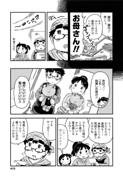 Page 413 of COMIC LO 2013-06 Vol. 111