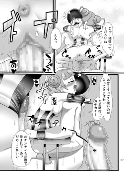 Page 26 of Osu wa Arisu no Shimobenari