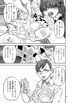 Page 14 of Himemiya Aoi no Futanari Counseling