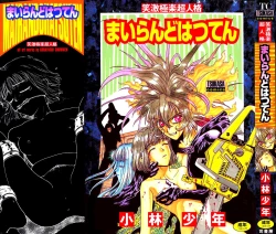 Page 1 of Mairandohatsuten - chapter 1