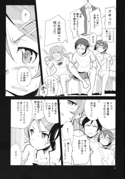 Page 8 of Ore no Imouto no Jinsei ga Kusoge
