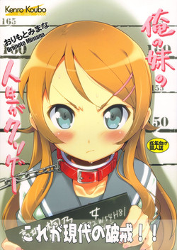 Download Ore no Imouto no Jinsei ga Kusoge