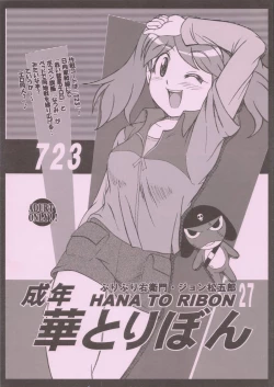 Page 1 of Seinen Hana To Ribon 27 723