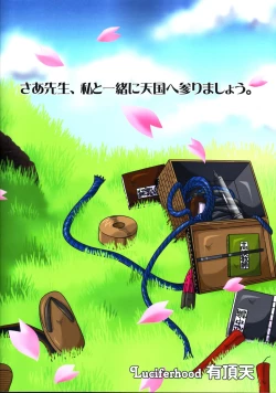 Page 24 of Haru no Asa Zetsubou to Shisu.