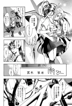 Page 84 of Joshi Kousei Kishi Kurata Mina