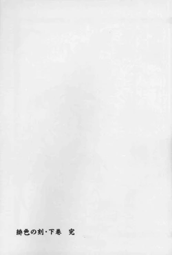 Page 138 of Hiiro no Koku Gekan