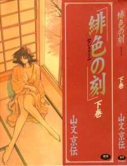 Page 1 of Hiiro no Koku Gekan