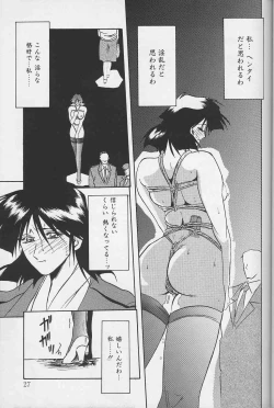 Page 26 of Hiiro no Koku Gekan