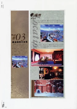 Page 101 of Yami to Boushi to Hon no Tabibito Visual Fanbook