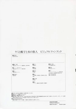 Page 203 of Yami to Boushi to Hon no Tabibito Visual Fanbook