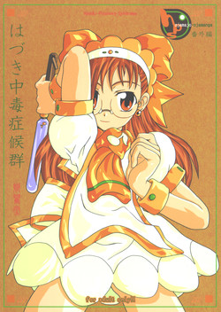 Download Hazuki Chuudoku Shoukougun | HadukiSyndrome