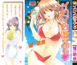 Page 1 of Iroiro Oshiete