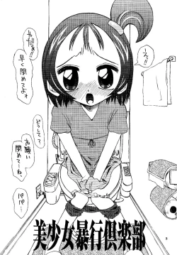 Page 3 of Bishoujo Boukou Club