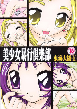 Download Bishoujo Boukou Club