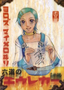 Page 1 of Rikudou no Eureka