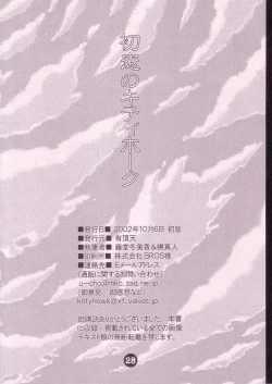 Page 27 of Hatsukoi No Kitty Hawk