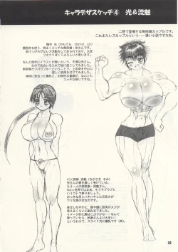 Page 25 of TGWOA Vol.13 - Asia no Taka