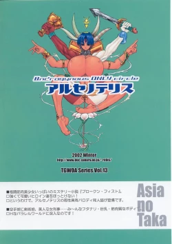 Page 28 of TGWOA Vol.13 - Asia no Taka