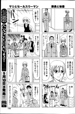 Page 155 of Young Comic 2013-05