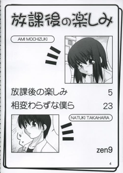 Page 3 of Houkago no Tanoshimi