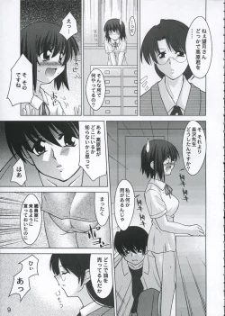 Page 8 of Houkago no Tanoshimi