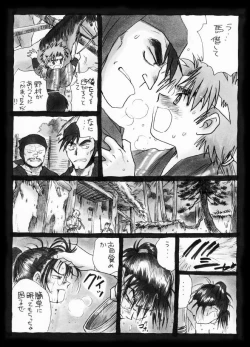 Page 26 of 疳之蟲 縄之巻