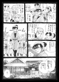 Page 7 of 疳之蟲 縄之巻