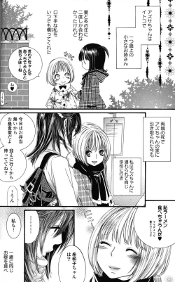 Page 40 of Yuri Hime Wildrose Vol.2