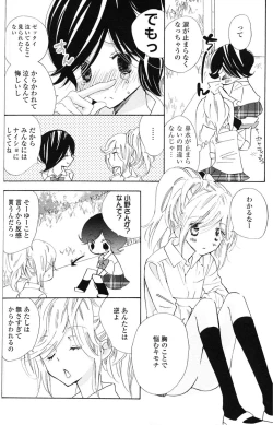 Page 58 of Yuri Hime Wildrose Vol.2