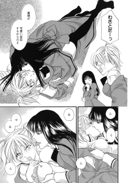 Page 100 of Yuri Hime Wildrose Vol.1