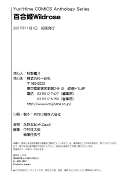 Page 150 of Yuri Hime Wildrose Vol.1