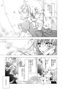 Page 24 of Yuri Hime Wildrose Vol.1