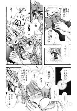 Page 28 of Yuri Hime Wildrose Vol.1