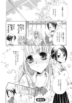 Page 51 of Yuri Hime Wildrose Vol.1
