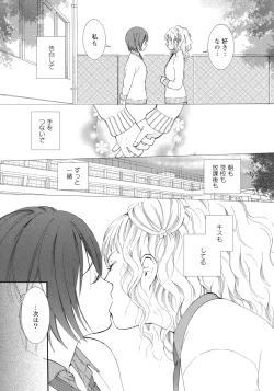 Page 76 of Yuri Hime Wildrose Vol.1