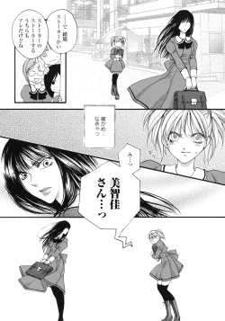 Page 95 of Yuri Hime Wildrose Vol.1